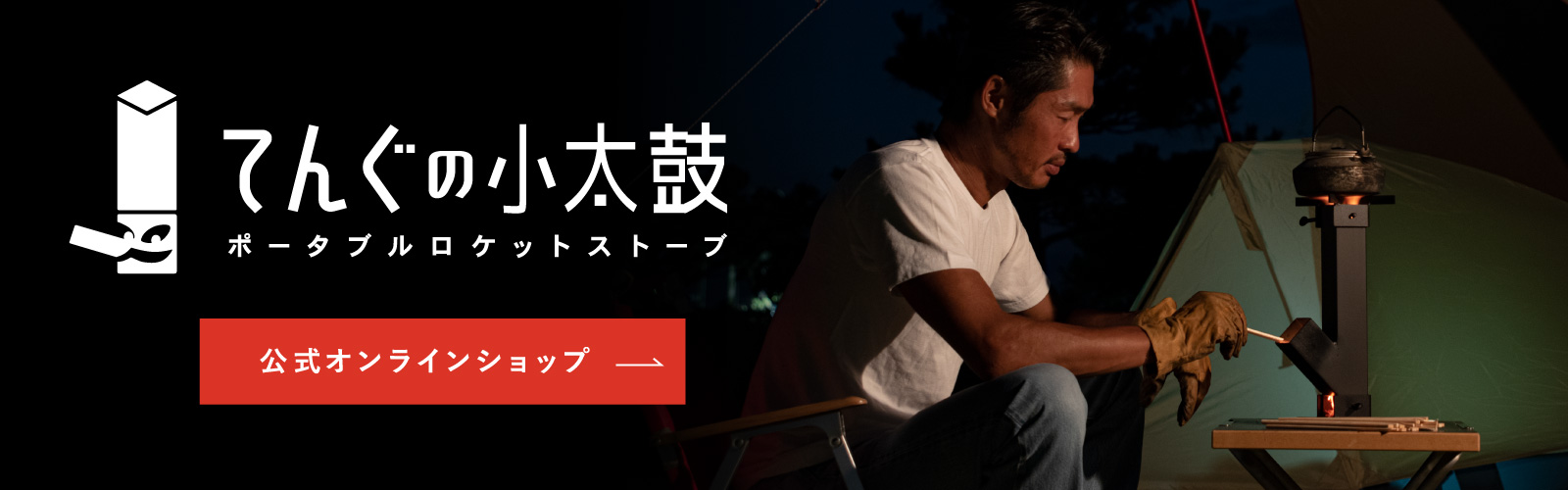 てんぐの小太鼓 | てんぐの小太鼓 | アイアン手すり・鋼材加工・曲げ加工のことなら浜松市のナイトー工業株式会社